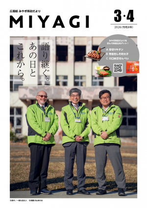 県政だより3・4月号