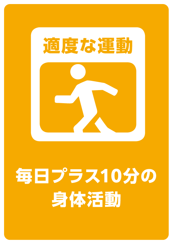 適度な運動イラスト