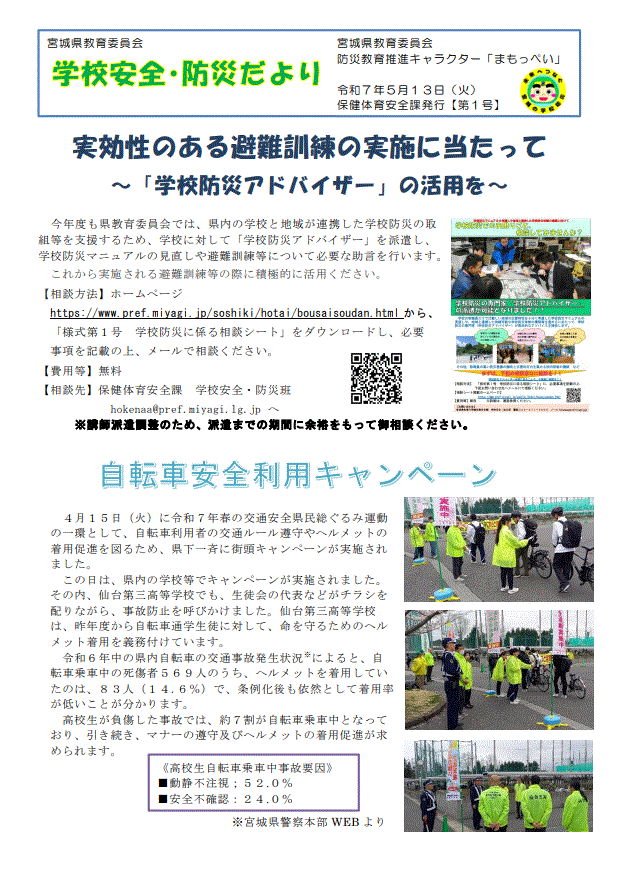 防災だより第1号