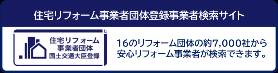 登録事業者検索