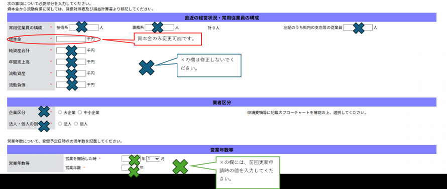 変更備考
