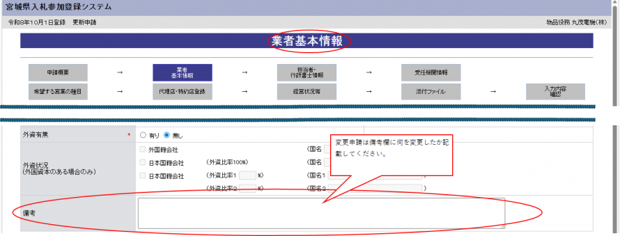 変更備考