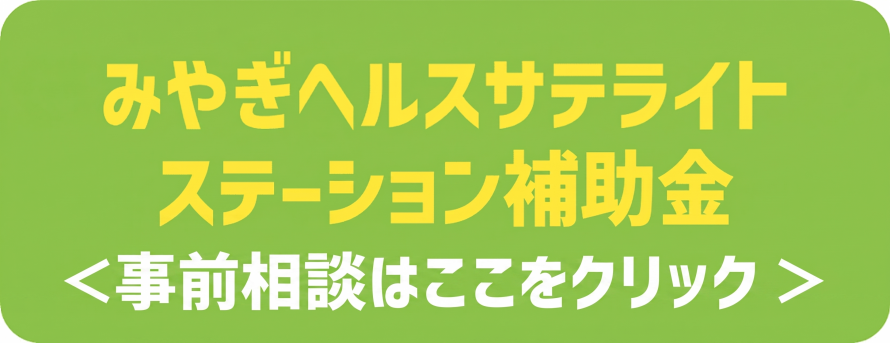 補助金相談リンク