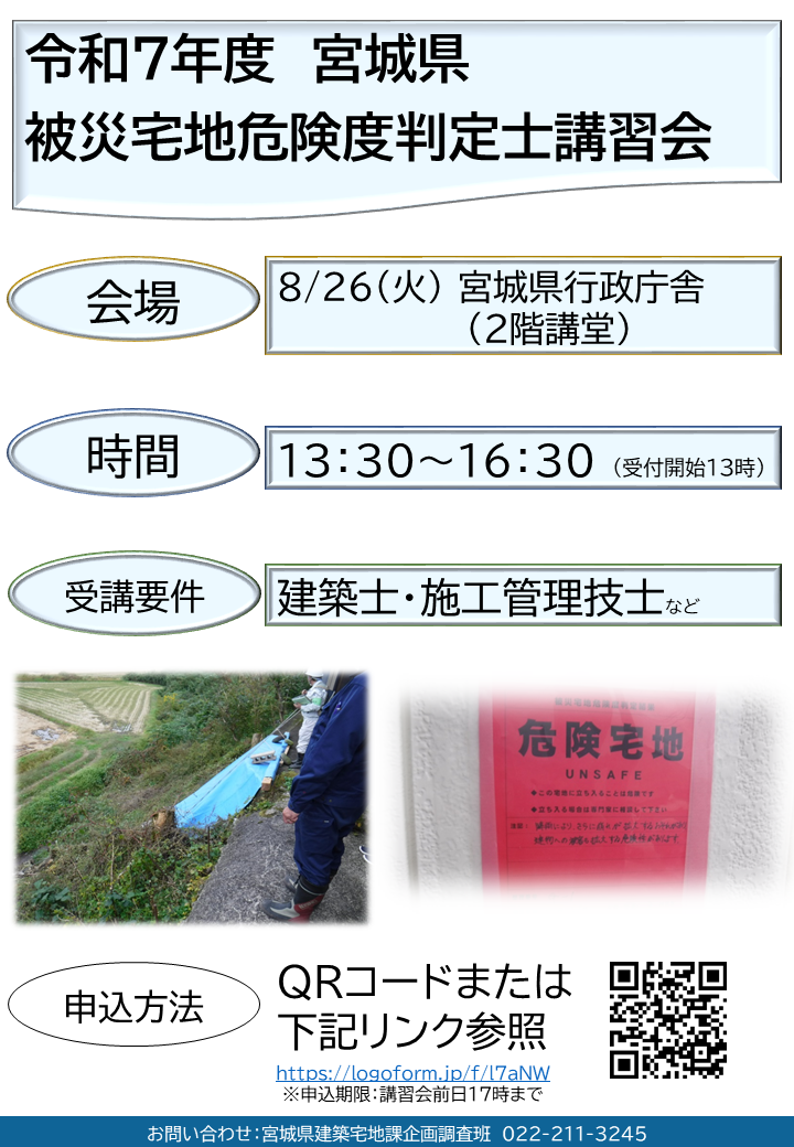 被災宅地危険度判定士講習会