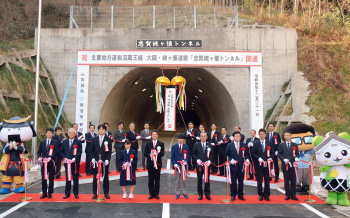 「志賀姥ヶ懐トンネル」の開通式の写真