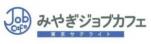みやぎジョブカフェ東京サテライト