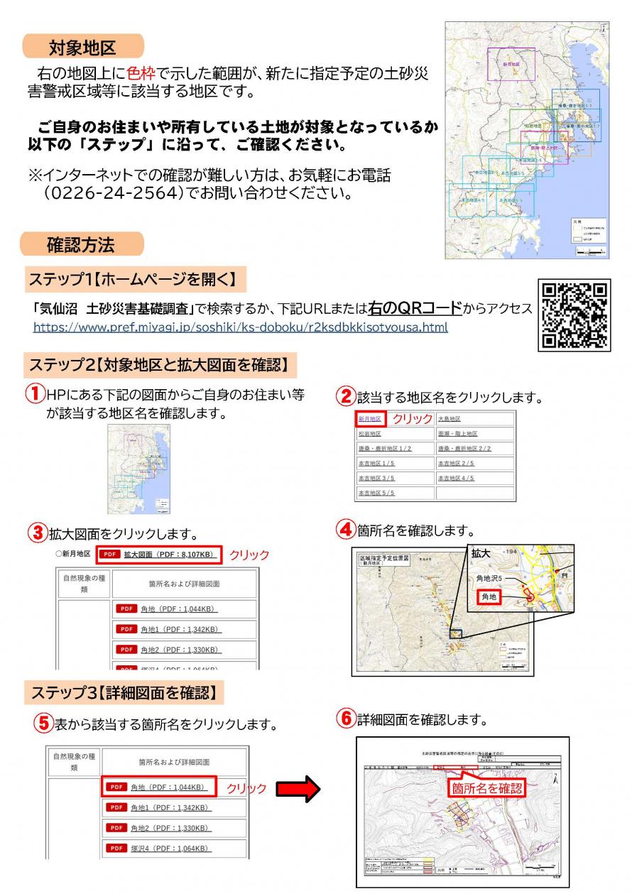 R8周知チラシ2