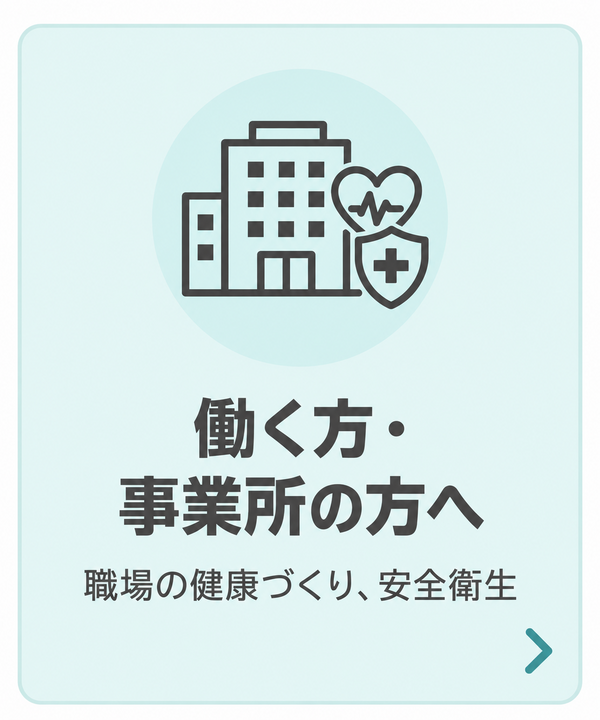 働き世代向けにおすすめの情報を見る