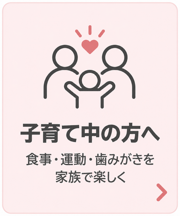 子育て世代におすすめの情報を見る