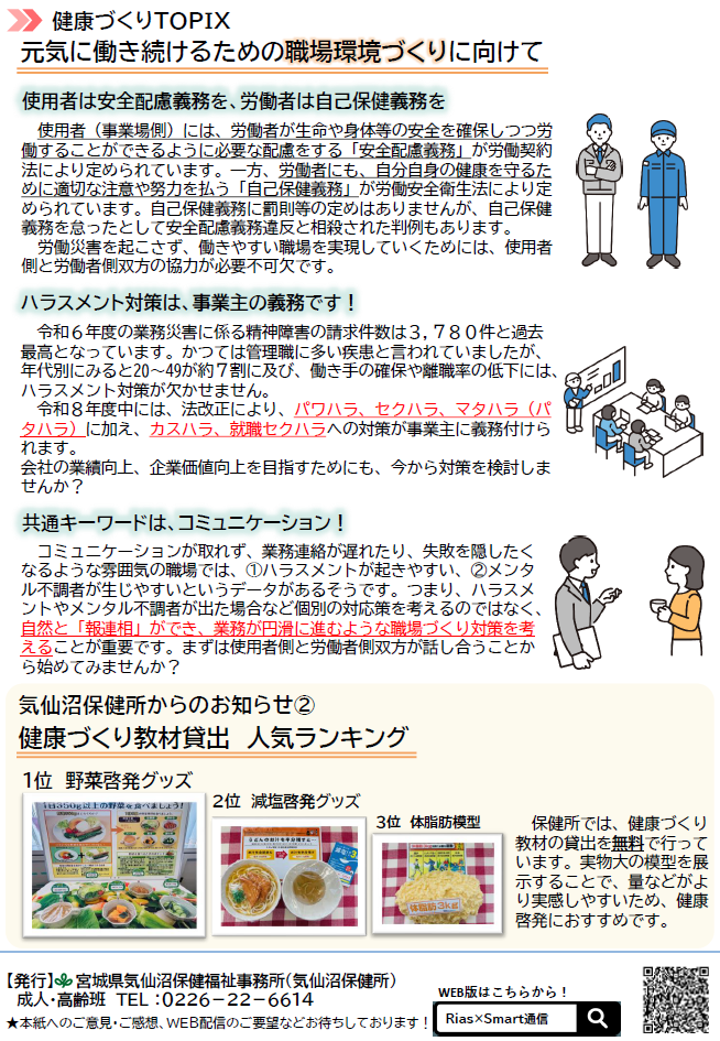 Rias×Smart通信令和7年度第2号裏