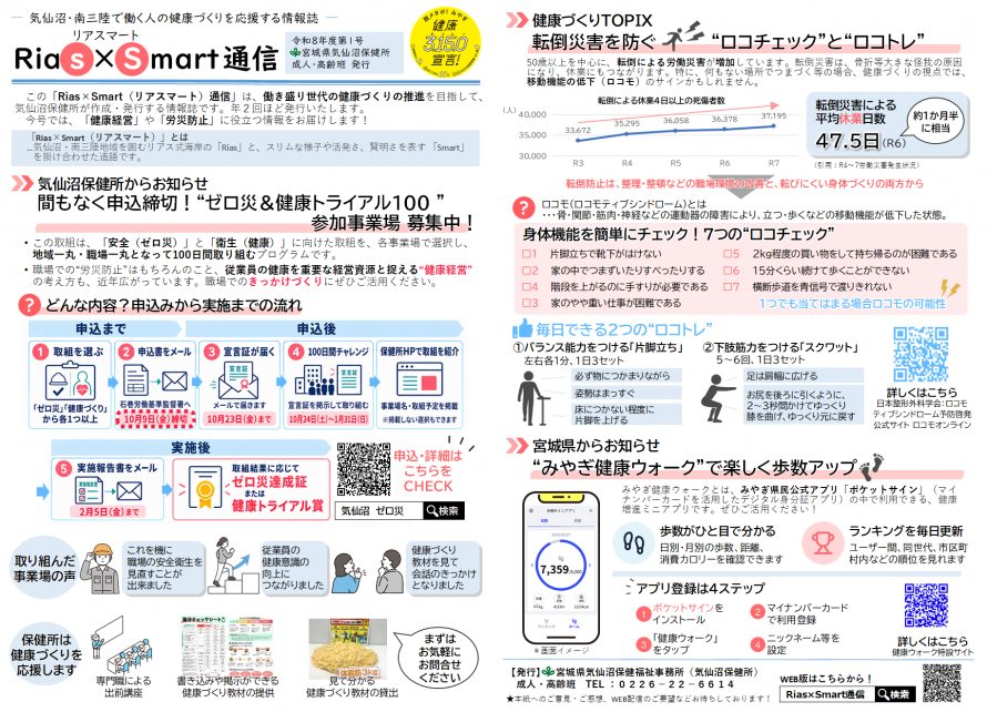 リアスマート通信R8.1号