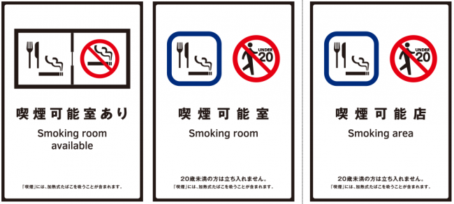 喫煙可能室3種