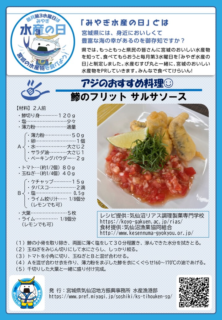 Trachurus-japonicus2