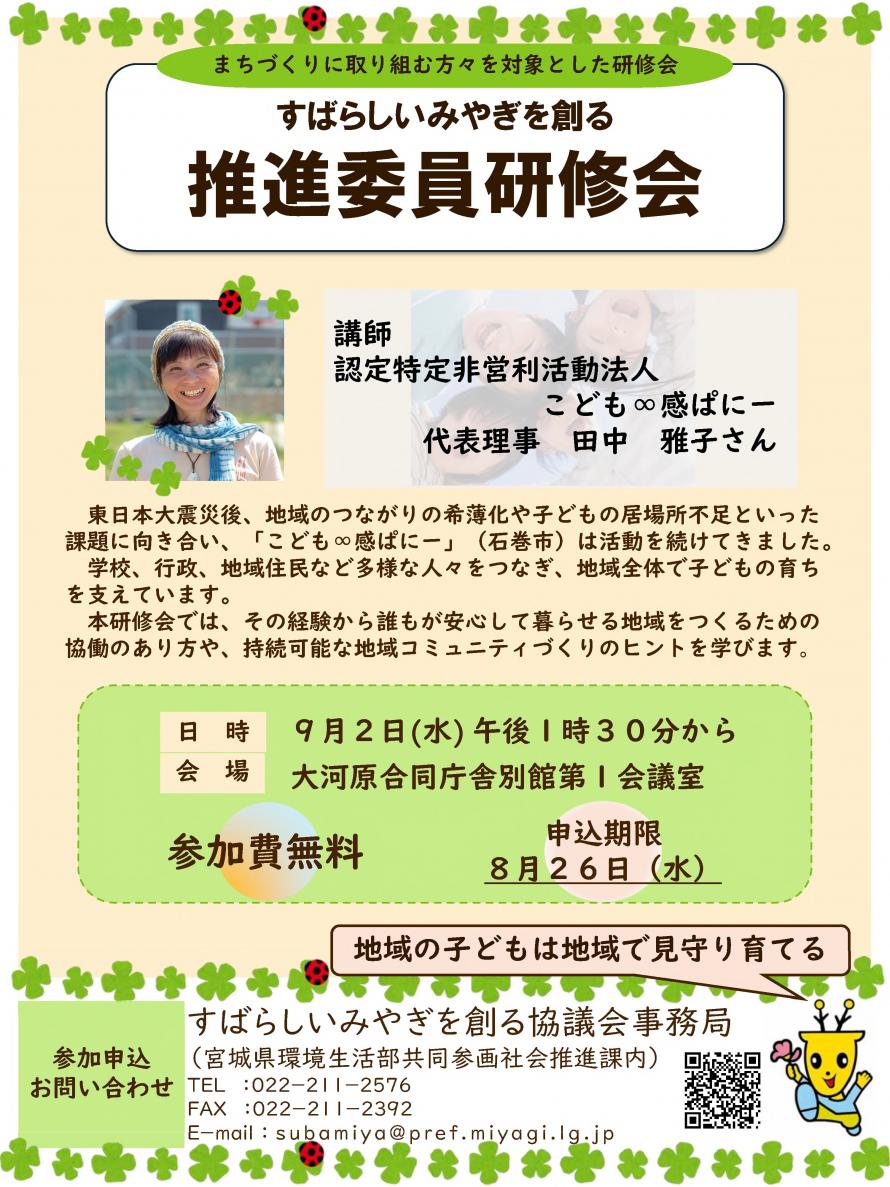 運動推進委員研修会チラシ
