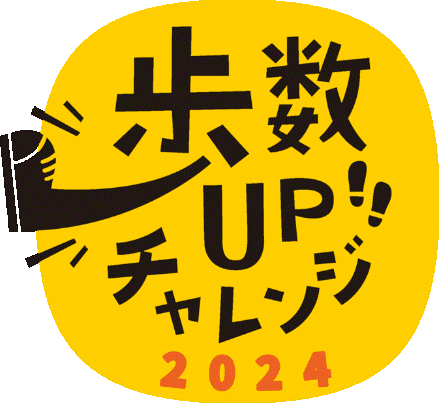 歩数アップチャレンジ2024ロゴ