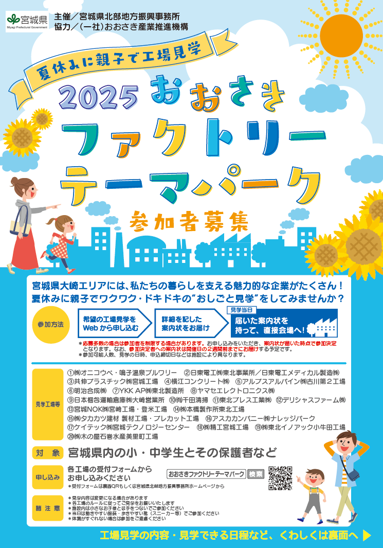 ファクトリーテーマパークチラシ表紙