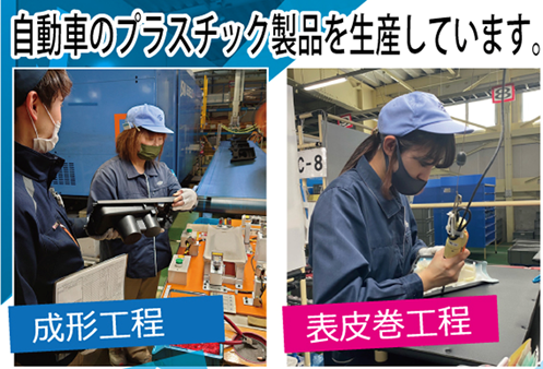 共伸プラ工程紹介１