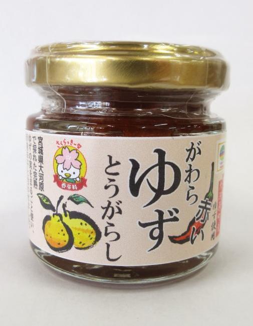 ゆずとうがらし