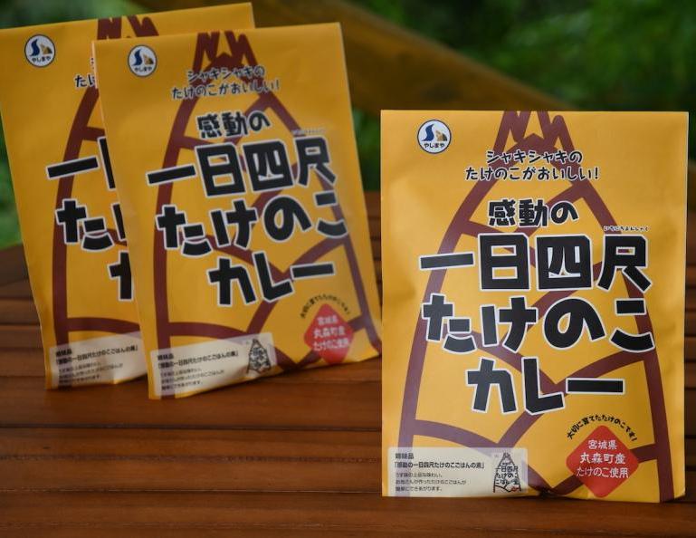 たけのこカレー