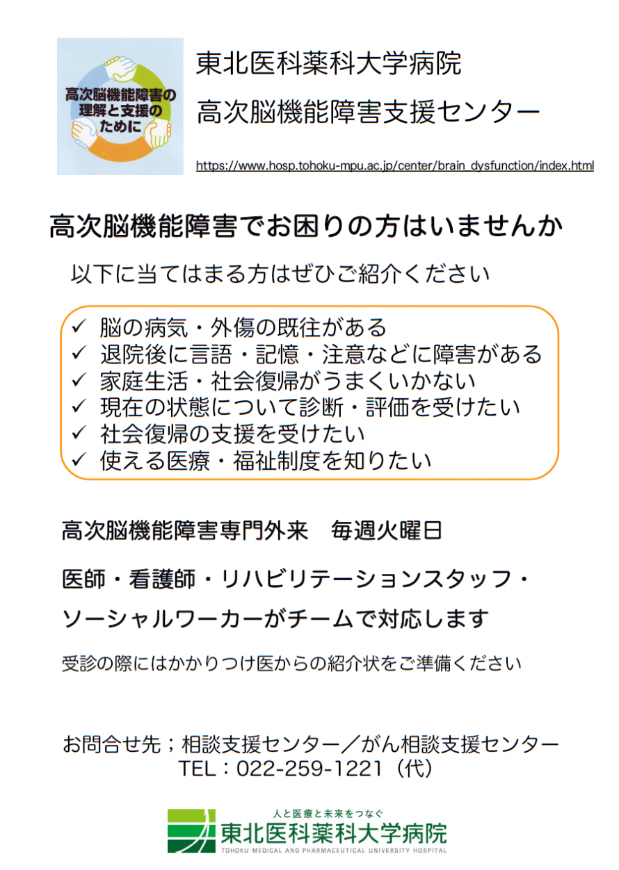 高次脳機能障害専門外来