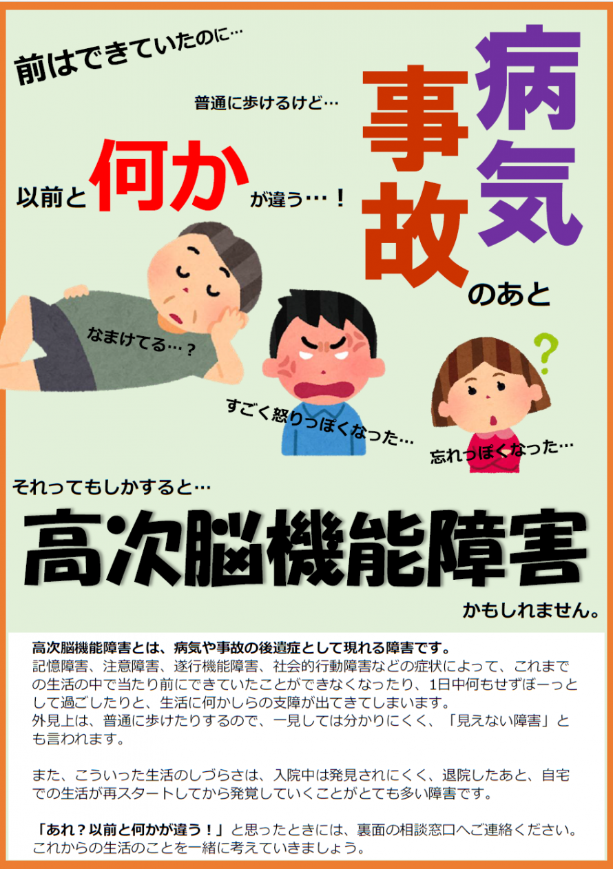 啓発パンフレット2.「それってもしかすると…高次脳機能障害かもしれません。」