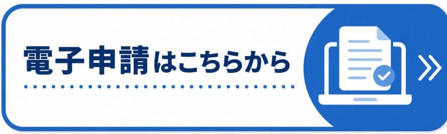 denshishinsei