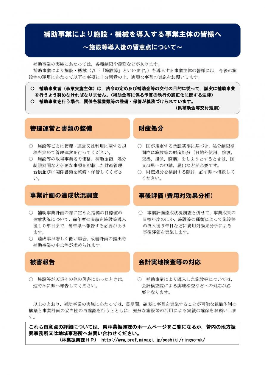 留意点チラシ