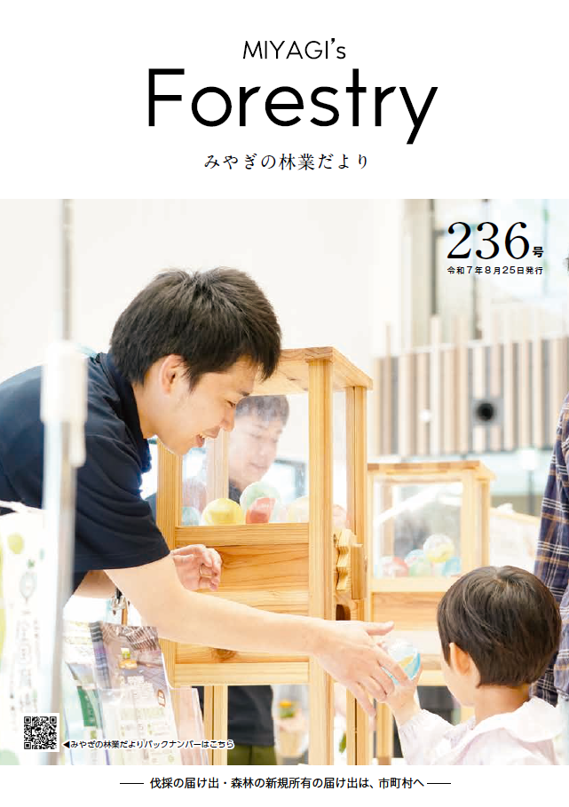 林業だより236号