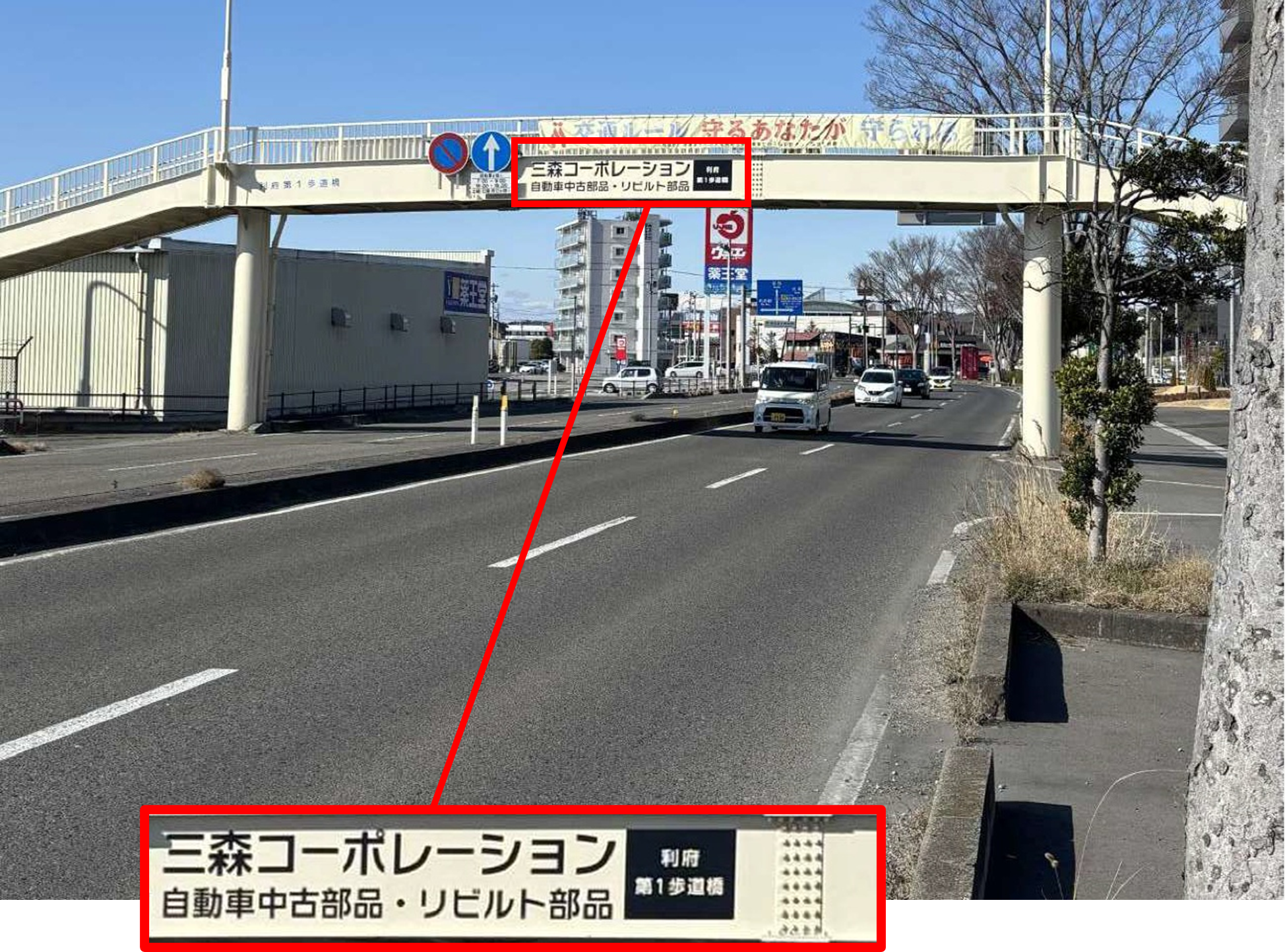 利府第一歩道橋