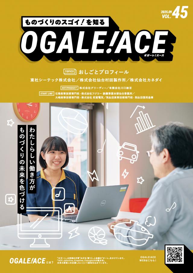 OGALE!ACEVol.45表紙