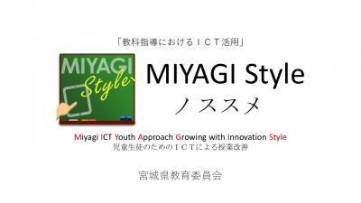 MIYAGI Style プロモーションビデオ