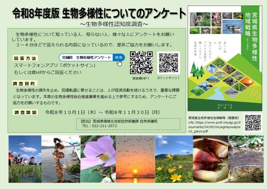 R8生物多様性アンケート