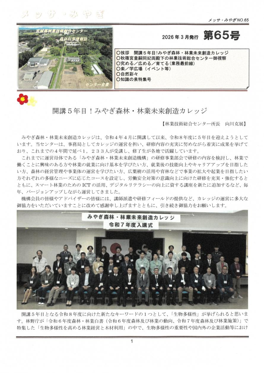 メッサみやぎ65号1頁