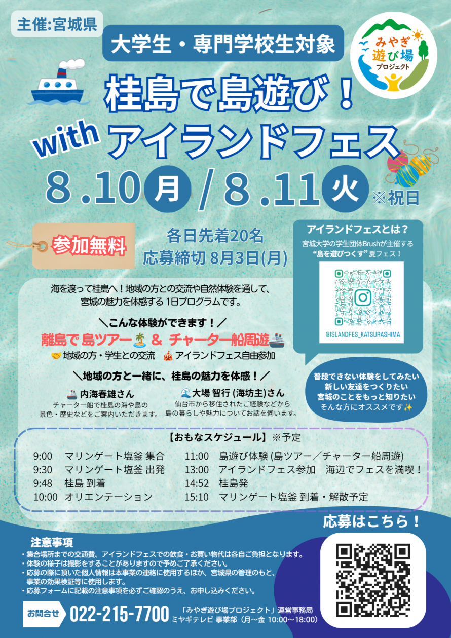 flier_island2