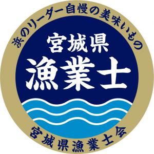 宮城県漁業士会ロゴマーク2