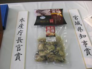 水産庁長官賞「牡蠣の潮煮」