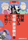 高齢者（東京法規出版）