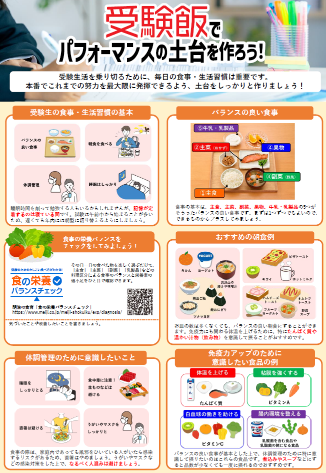 受験飯1