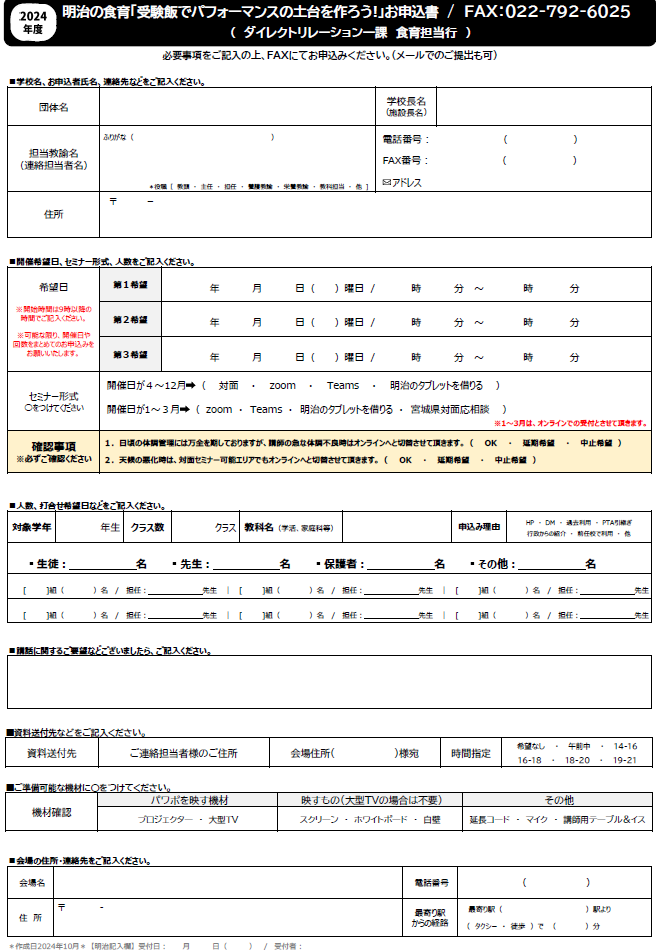 受験飯申込用紙