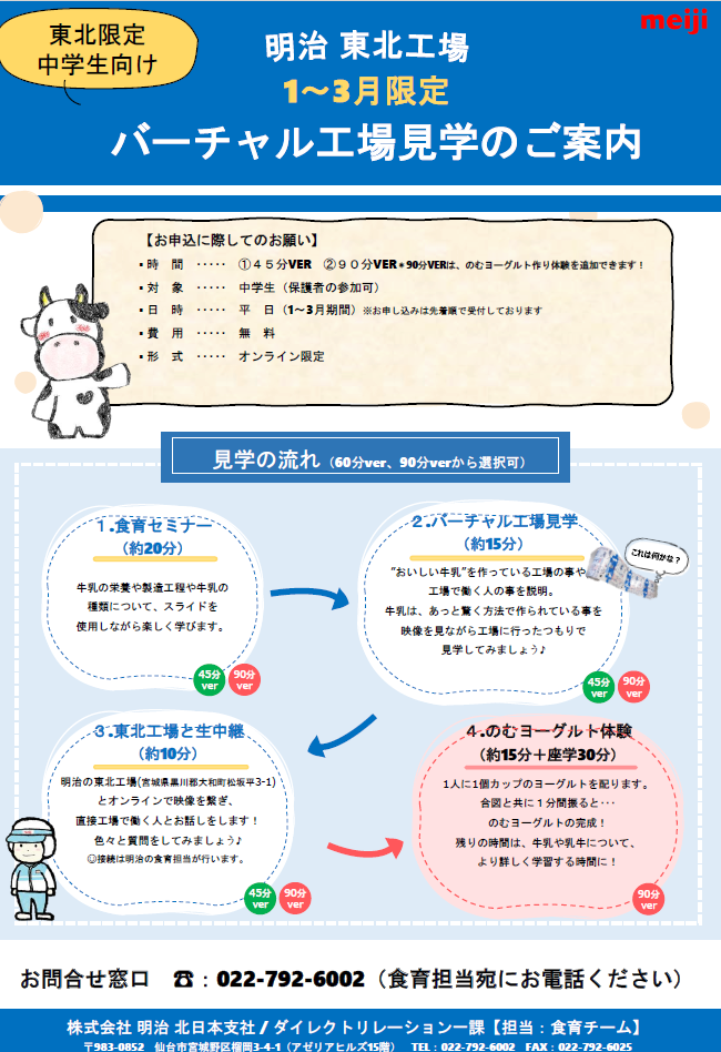 バーチャル工場見学表面