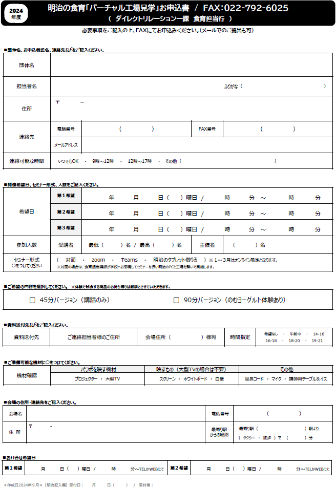 バーチャル工場見学申込用紙