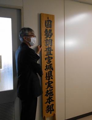 本部長看板設置