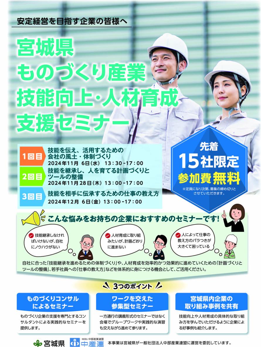 令和6年度ものづくり産業技能向上・人材育成支援セミナー