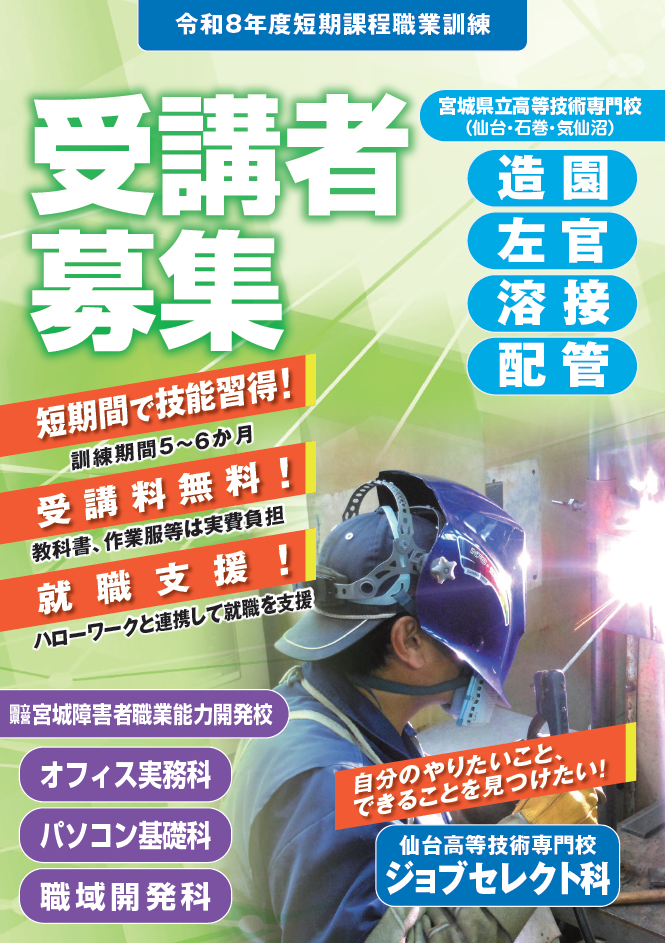令和8年度短期課程募集