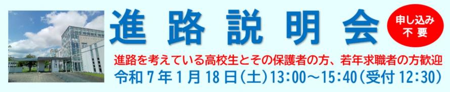 進路説明会ロゴ