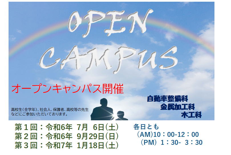 オープンキャンパス_バナー