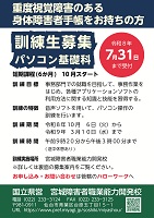 令和8年度第2回パソコン基礎科案内チラシ
