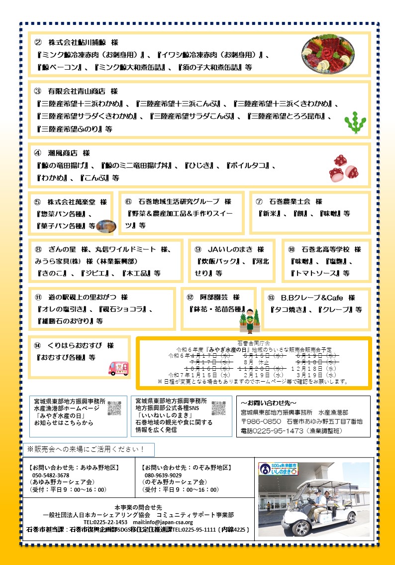 水産の日販売会のチラシ裏