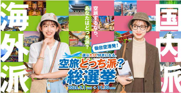 sendai-soratabi