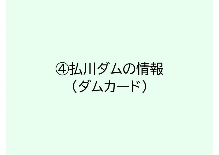 各種情報④